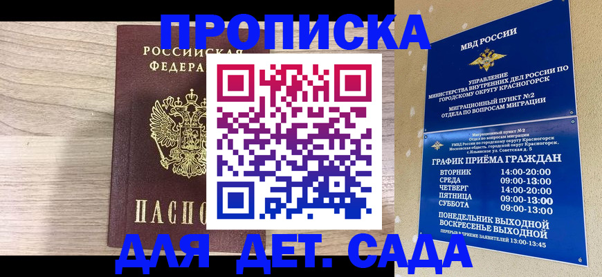 прописка регистрация в Петропавловске-Камчатском