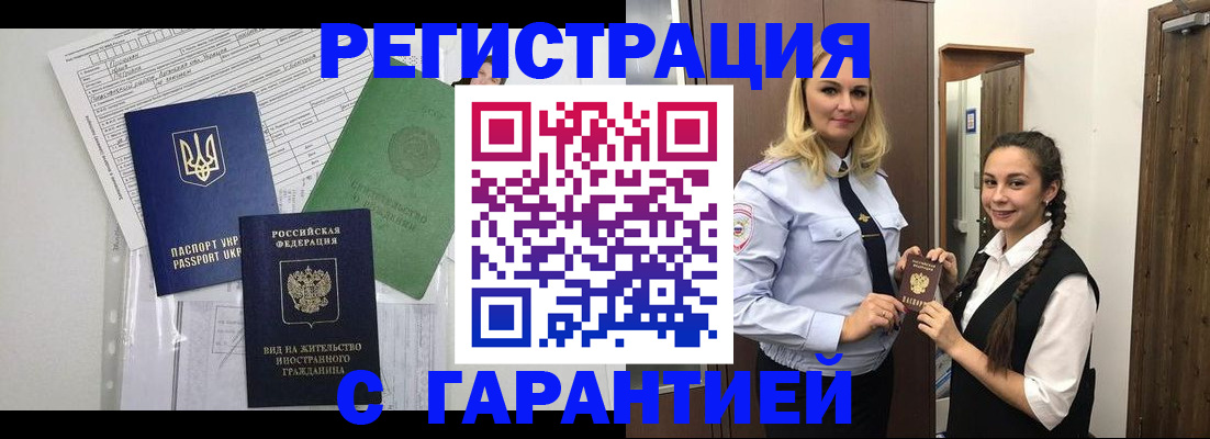 временная регистрация гарантия в Петропавловске-Камчатском