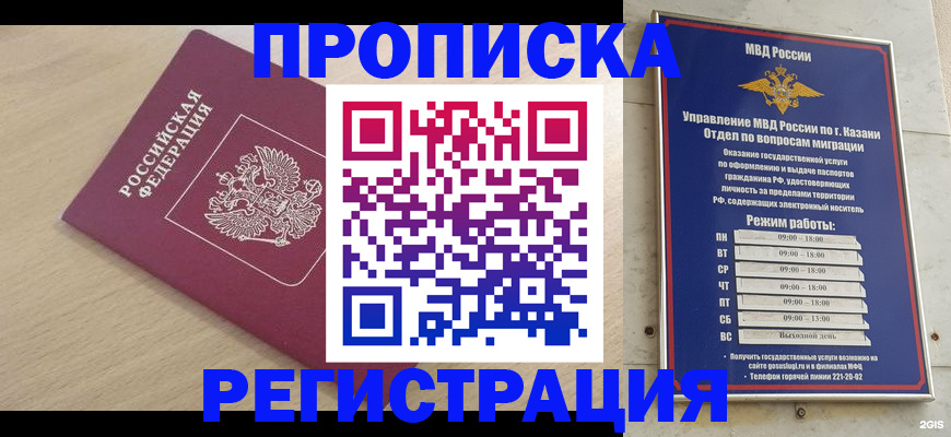 прописка поиск в Петропавловске-Камчатском